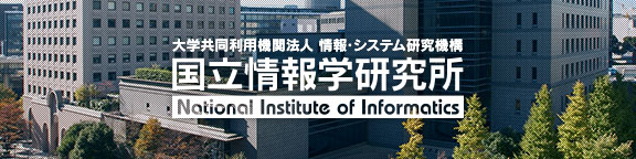 大学共同利用機関法人 情報・システム研究機構 国立情報学研究所 / National Institute of Informatics
