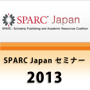 第3回 SPARC Japanセミナー2013 －オープンアクセス時代の研究成果のインパクトを再定義する：再利用とAltmetricsの現在－