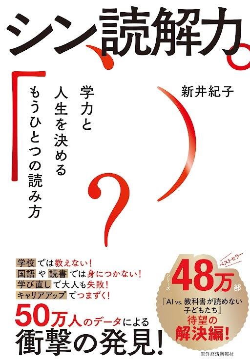 shin_dokukairyoku_arai.jpg