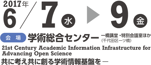 2017年6月7日（水）〜9日（金）