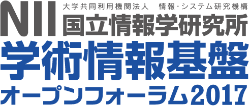 国立情報学研究所 学術情報基盤オープンフォーラム2016