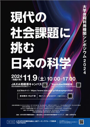 20241119_daigakukyodo_thumbnail.jpg