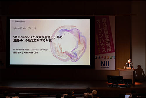 基調講演