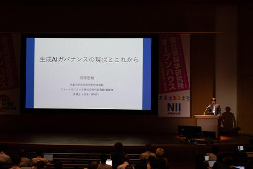 基調講演