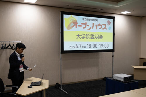 大学院説明会