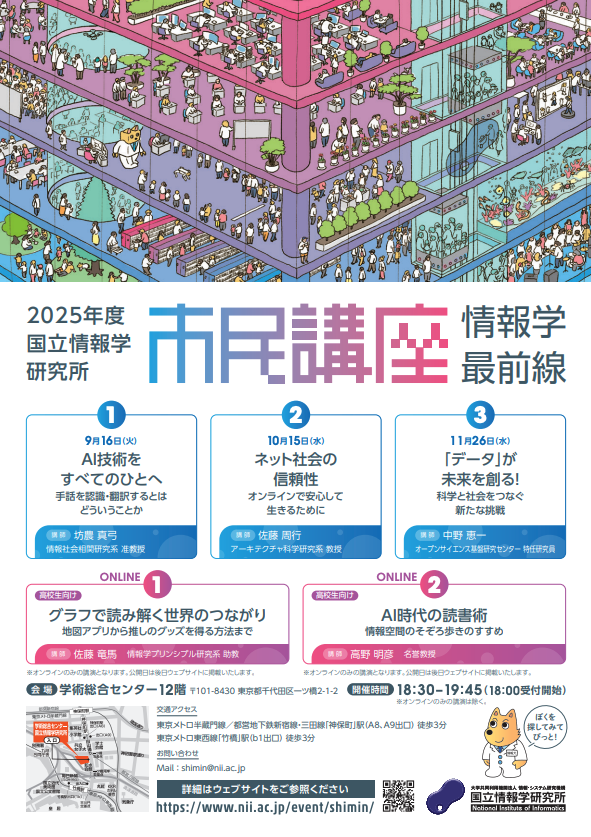 flyer-img_nii_shimin_2025.png