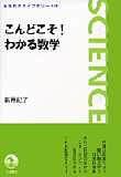 こんどこそ！わかる数学