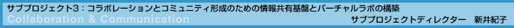 TuvWFNg3FR{[VƃR~jeB`̂߂̏񋤗LՂƃo[`{̍\z