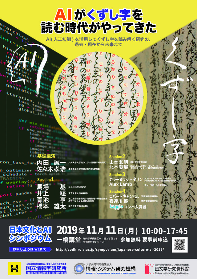 20191111_KUZUSHIJI_AI_SYMPOSIUM.jpgのサムネイル画像