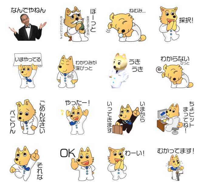 国立情報学研究所の公式キャラクター 情報犬 ビットくん のlineスタンプにバリエーション追加 研究所一般公開の来場者による投票で選ばれた16種類を第２弾として販売スタート 国立情報学研究所 National Institute Of Informatics