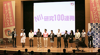 NII研究100連発