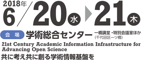 2018年6月20日（水）〜21日（木）