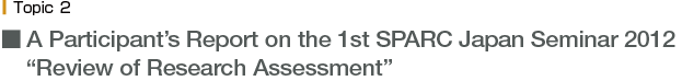 A Participant’s Report on the 1st SPARC Japan Seminar 2012 “Review of Research Assessment”