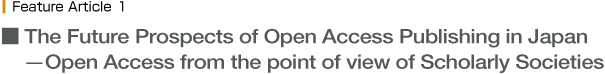 日本型オープンアクセス出版の可能性