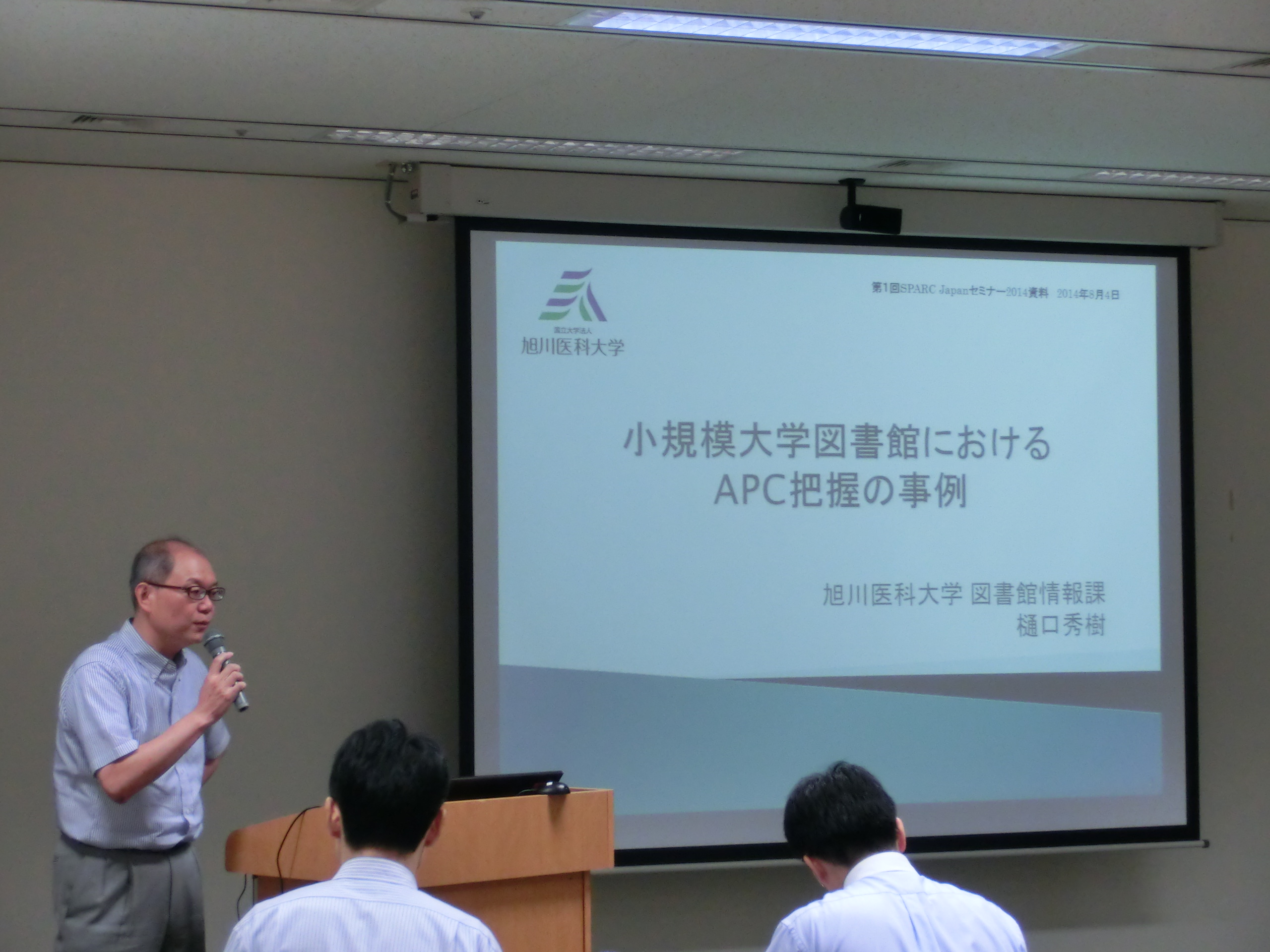 第1回 SPARC Japanセミナー2014