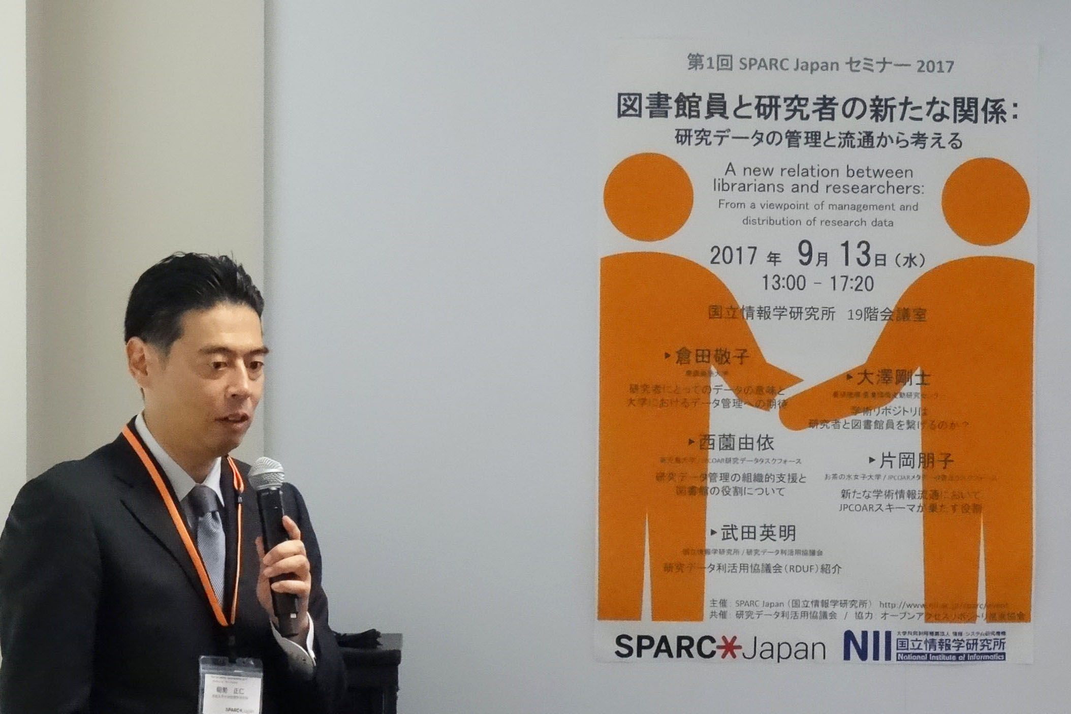 第1回 SPARC Japanセミナー2017