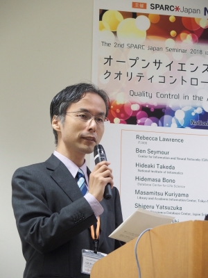 第2回 SPARC Japanセミナー2018