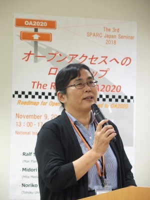 第3回 SPARC Japanセミナー2018