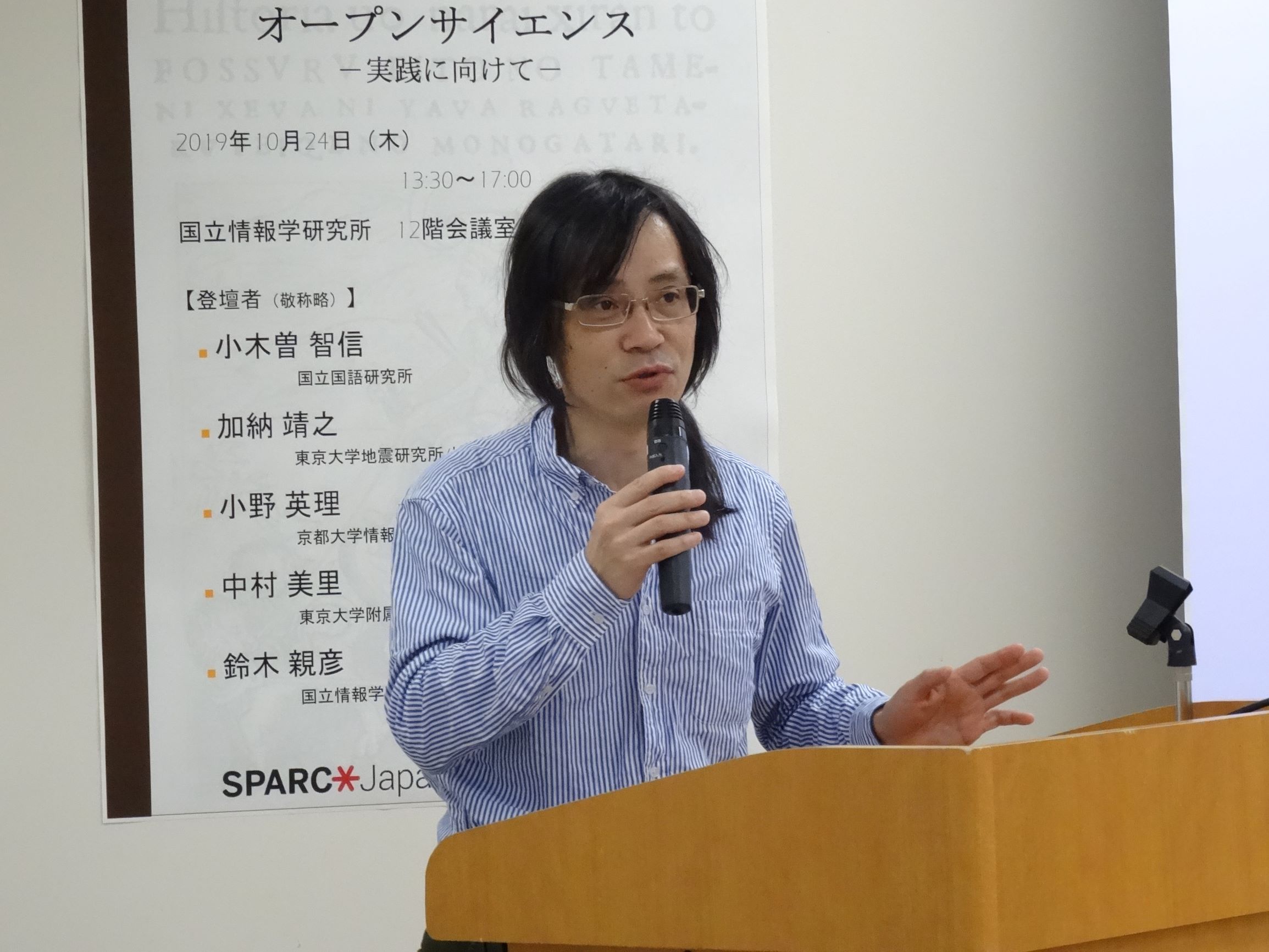 第1回 SPARC Japanセミナー2019