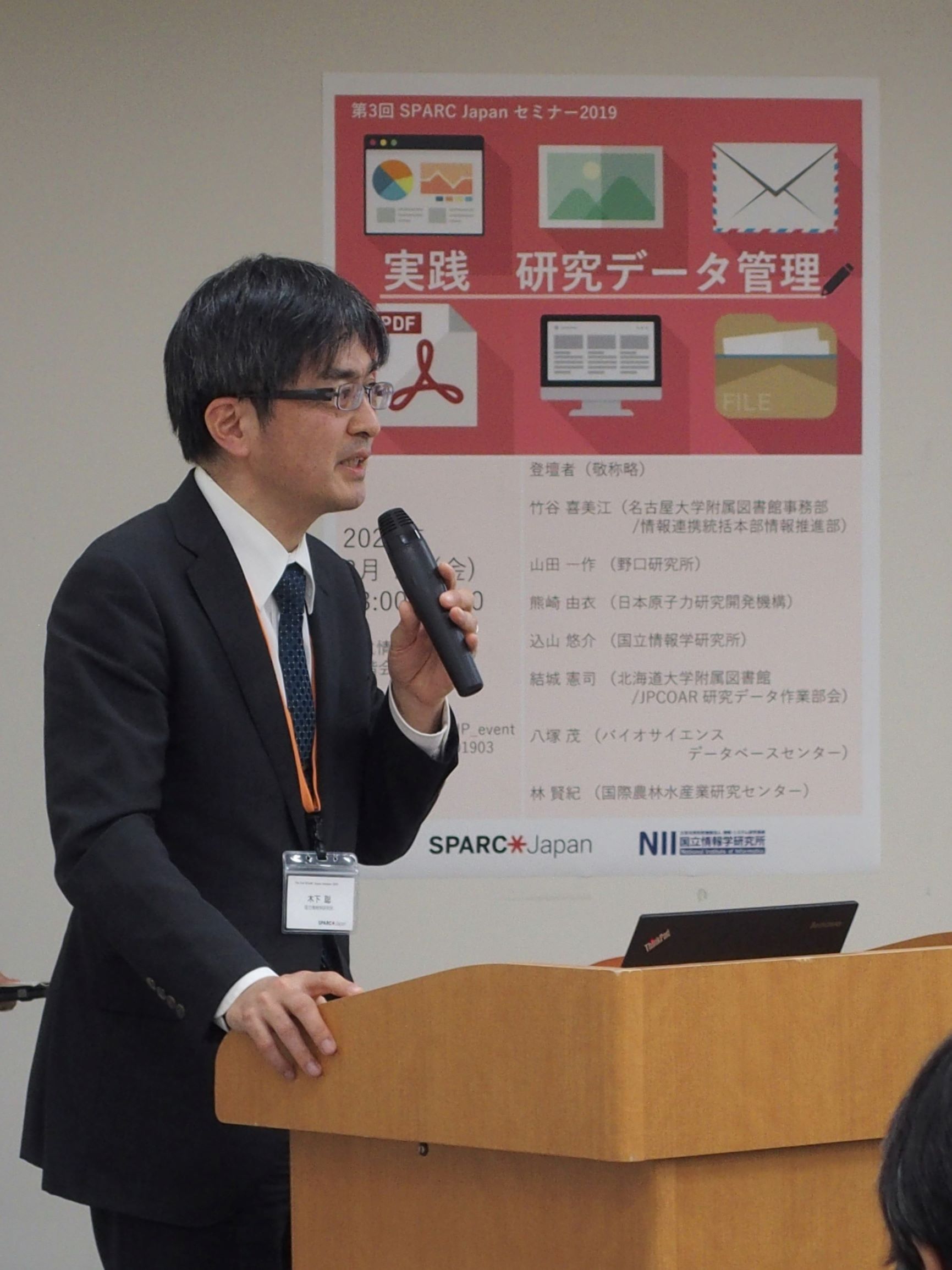 第3回 SPARC Japanセミナー2019