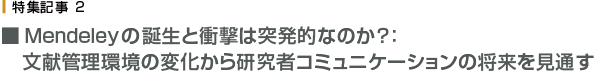 Open Accessはどこまで進んだのか（2） オープンアクセスはいかに実現されてきたのか 