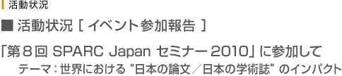 活動状況・イベント参加報告