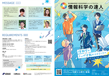 flyer_tatsujin2025_350px.png