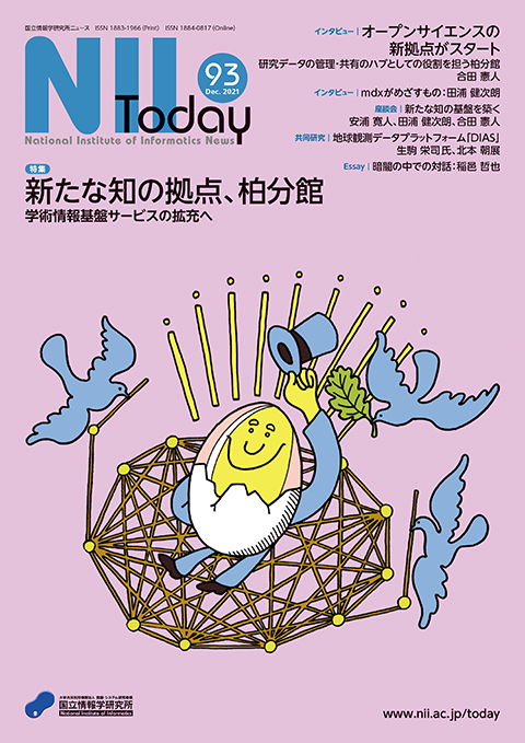 NII Today 第93号