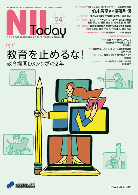 NII Today 第94号