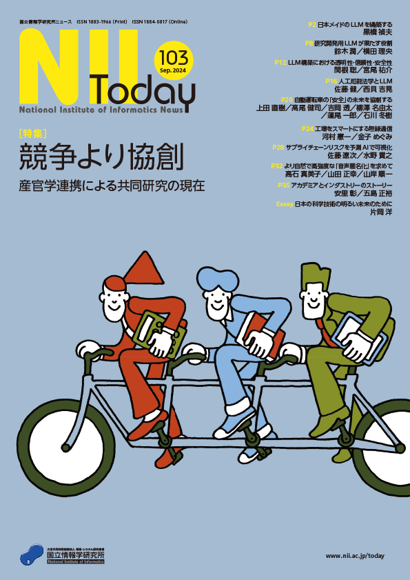 NII Today 第103号
