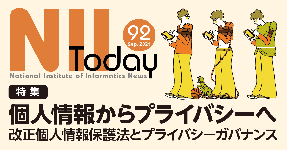 第92号 - NII Today / 国立情報学研究所 第92号 - NII Today / 国立情報学研究所