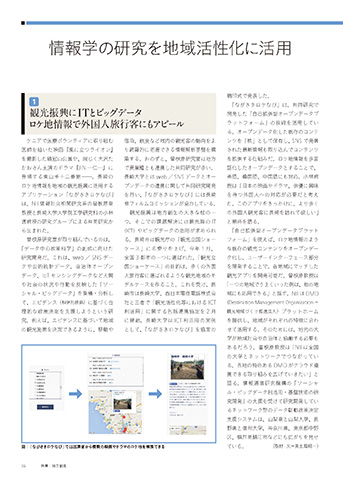 観光振興にITとビッグデータ/ロケ地情報で外国人旅行客にもアピール