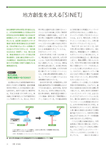 地方と東京、地域と地域をつなぐSINET