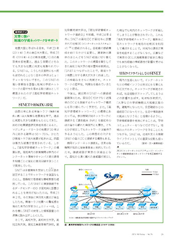 災害に強い地域の学術ネットワークをサポート