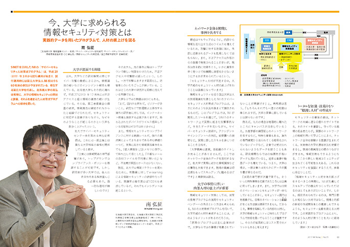 今、大学に求められる情報セキュリティ対策とは