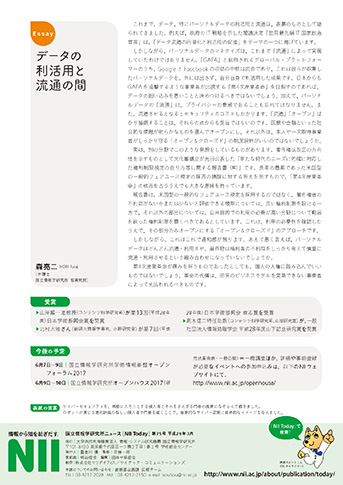 エッセイ:データの利活用と流通の間